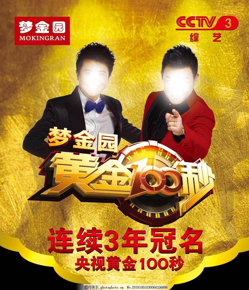 梦金园吊旗图片