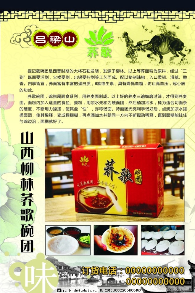 荞歌碗团,吕梁特产 美味特产 山西柳林碗团-图行天下图库