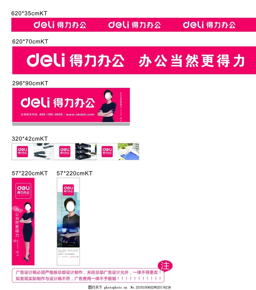 得力文具,杨澜 得力办公 代言人杨澜 玫红背景-图行天下图库