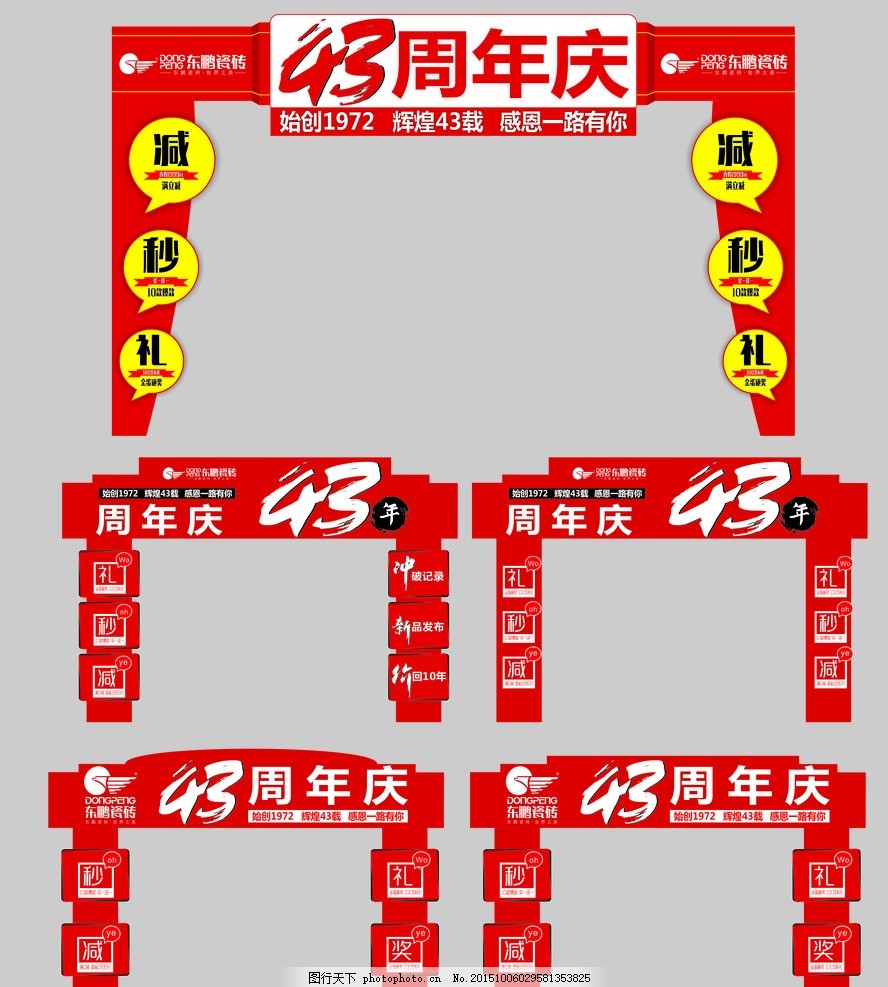 异形门头 设计,东鹏 东鹏瓷砖 门头设计 周年庆