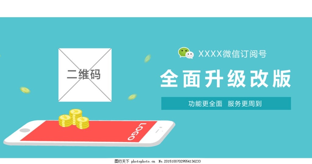 微信推广banner,公司微信 公司推广 微信广告-