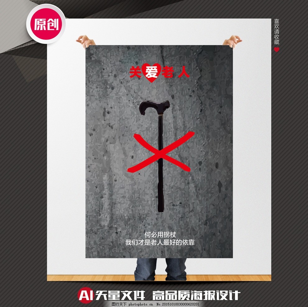 关爱老人公益海报