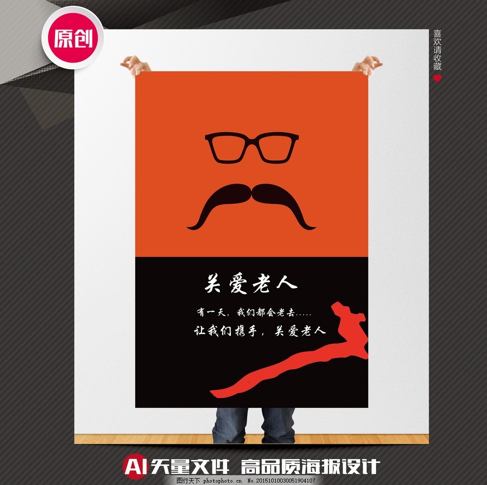 关爱老人公益海报
