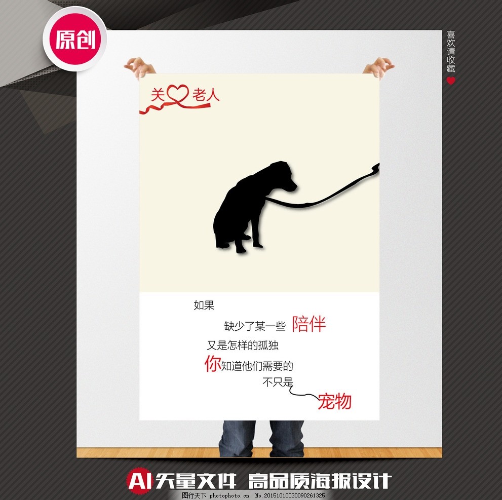 公益海报关爱老人