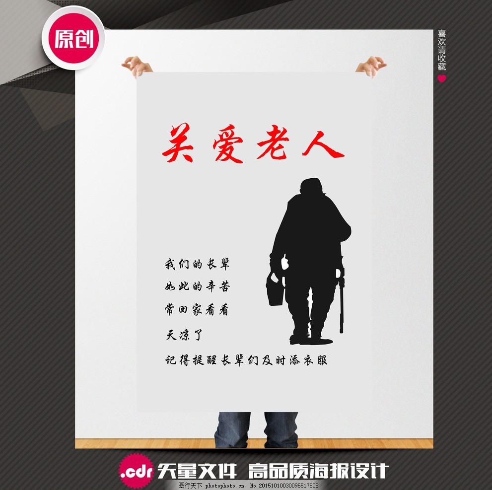 公益海报关爱老人