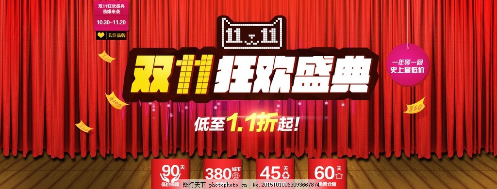 双11狂欢盛典 双十一 双十一设计 天猫双十一 双十一狂欢 淘宝双十一