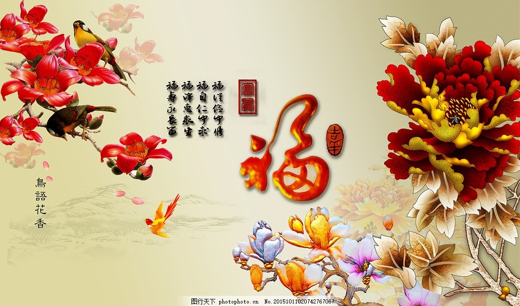 3D浮雕 3D 中式古典 立体浮雕 彩雕 牡丹花 福字 百福图 木雕 彩雕牡丹 黄色浮雕牡丹 牡丹背景墙 牡丹浮雕背景 pad背景墙 pad分层 壁画背景墙 大型壁画 装饰画 立体壁画 3D壁画 3D背景墙 但是V进去 中式百福图 牡丹百福图 金色牡丹花 设计 PSD分层素材 背景素材 72DPI PSD 设计 底纹边框 移门图案 72DPI PSD