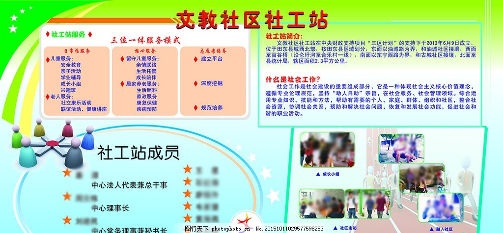 文教社区社工站,社会工作者 知识 义工 服务站