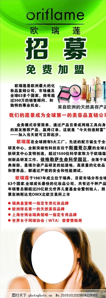 欧瑞莲,海报设计设计招聘欧瑞莲化妆品-图行钓虾场水管设计图图片