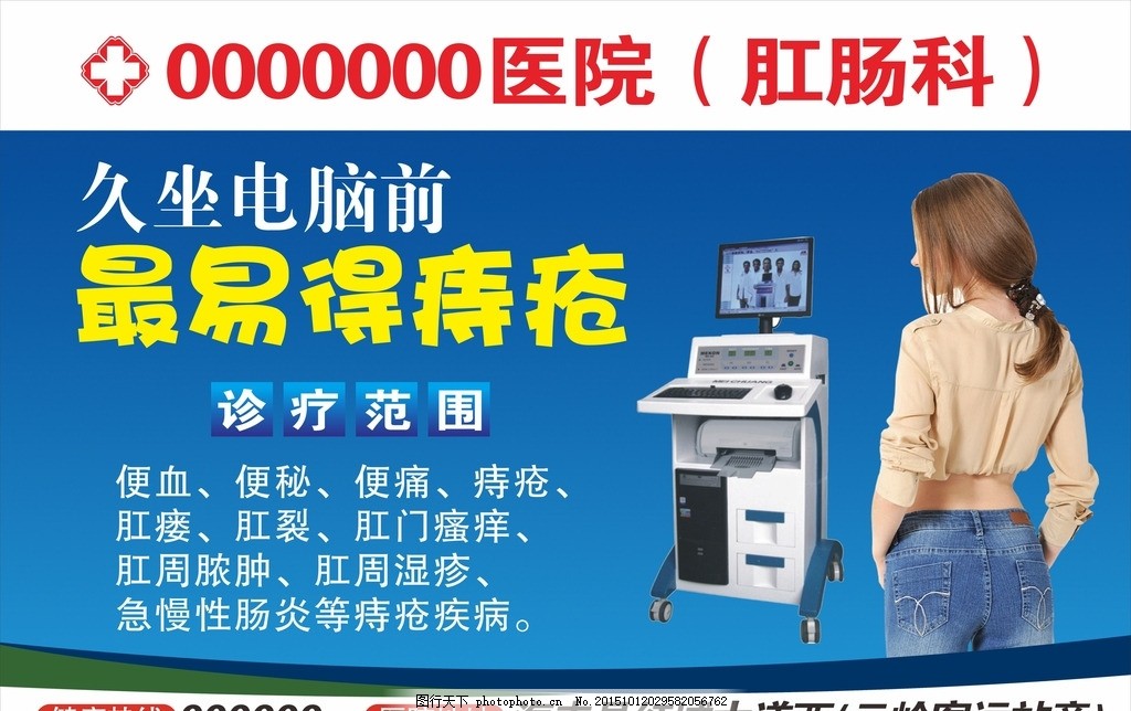 痔疮科广告,妇科外科 医疗户外 微创外科 外科展