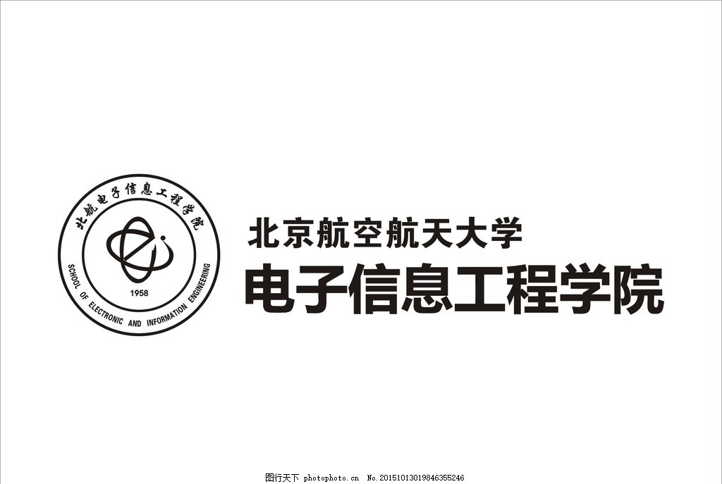 北航电子信息工程学院