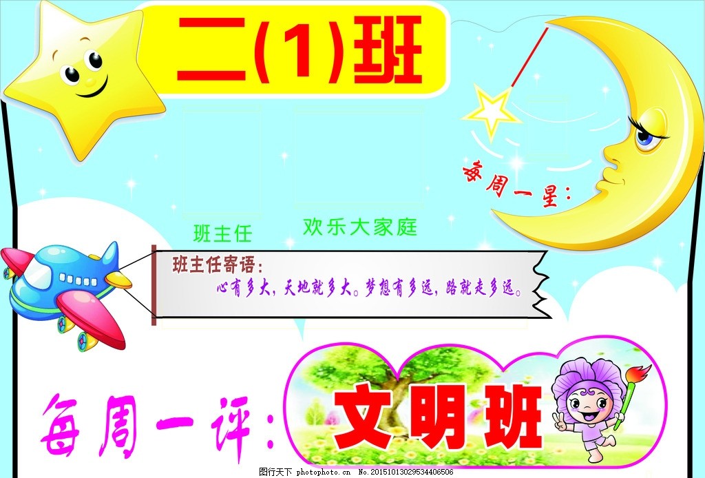 牌子 小学 卡通 cdr 素材 小学生牌 卡座 班别牌 幼儿园 中学 可爱 设