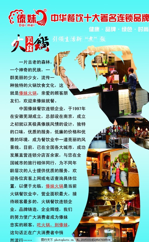 公司简介展板,创意展板 火锅 火锅展板 美食店 