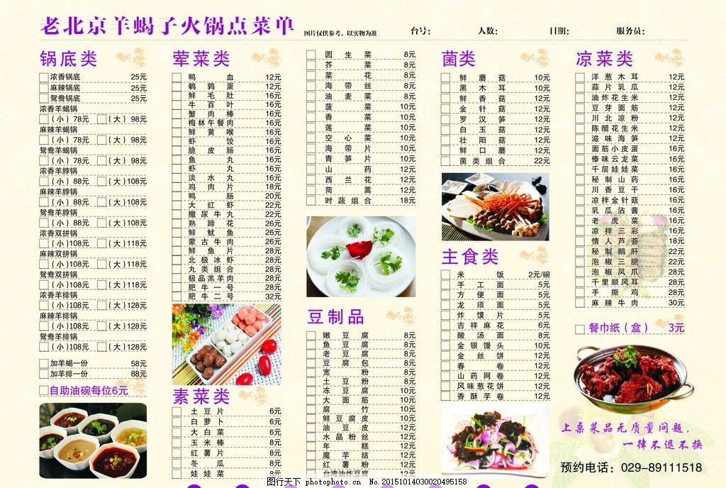 中餐厅点菜单 菜谱 火锅菜单 菜单价目表 菜单价格表 海报 菜单海报图片