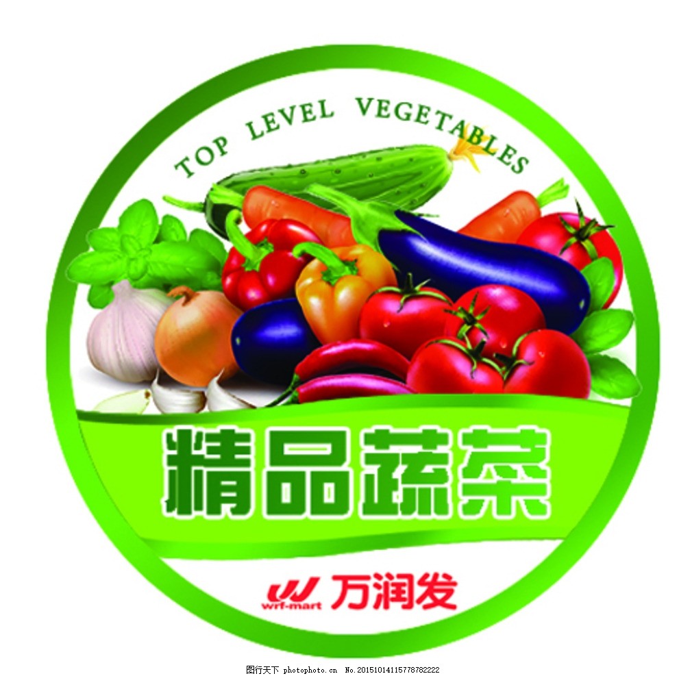 精品蔬菜图片