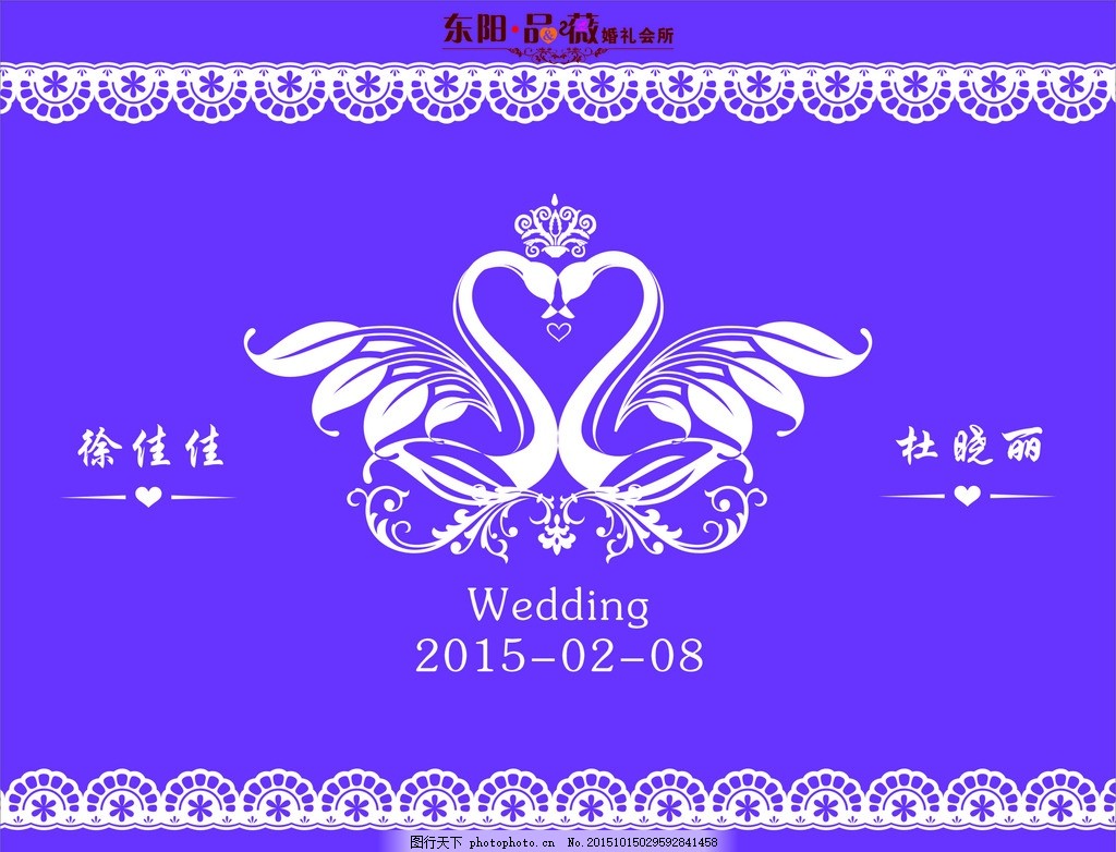 婚礼海报 欧式花纹 欧式花边 广告设计模板 源文件 天鹅婚礼