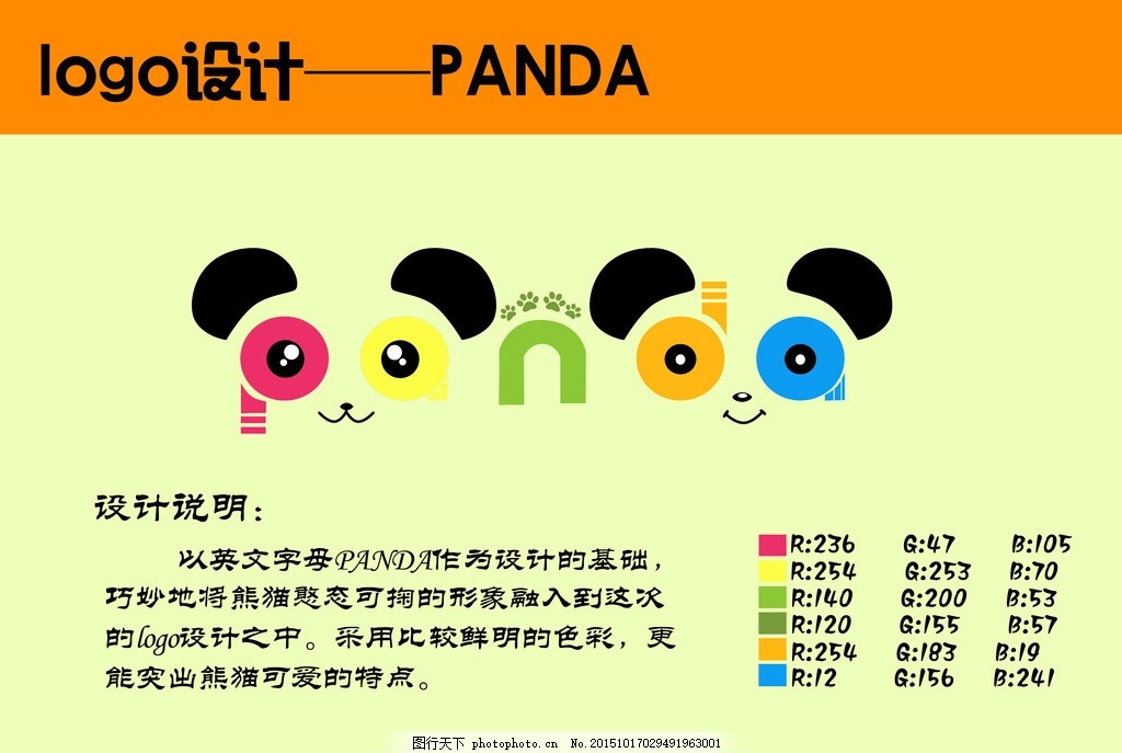 熊猫英文标志设计