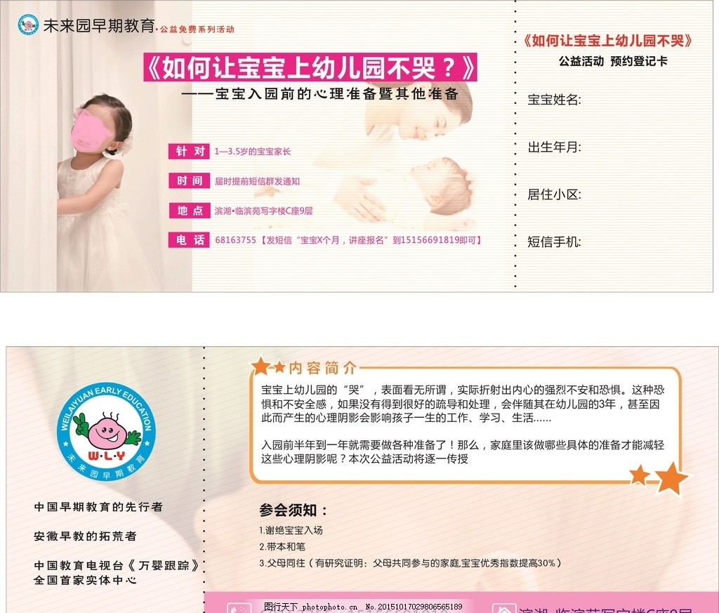 入场券 幼儿园 早教 课程 卡片 设计 广告设计 vi设计 cdr