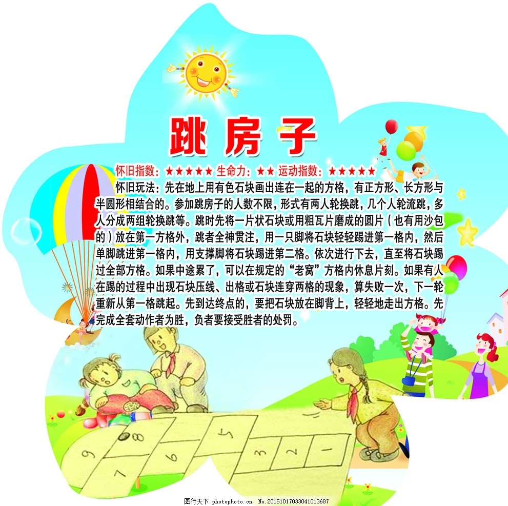 幼儿园《跳房子》游戏BETHASH活动