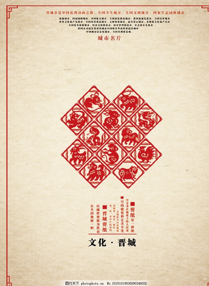 剪纸海报 中国剪纸 生肖 牛皮纸 边框 文化 文字排版 dm单 设计 广告