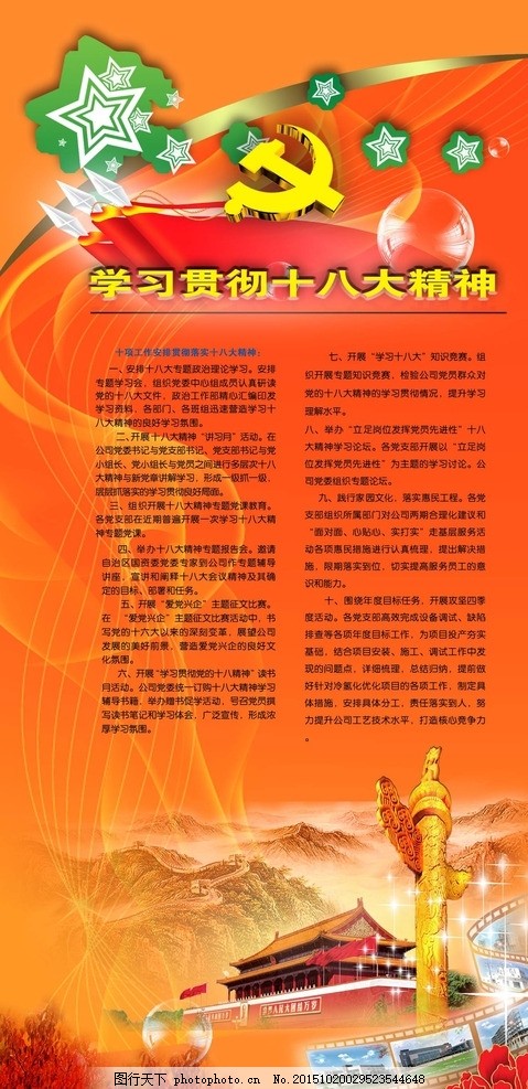 十八大展板,十八大精神 十八大宣传栏 学习十八