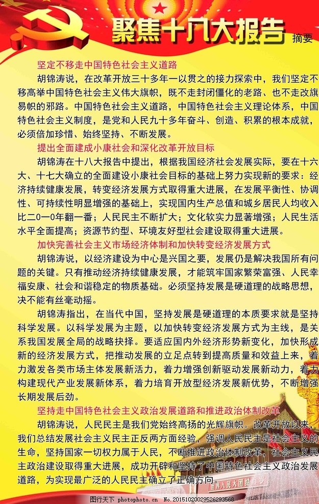 十八大展板,十八大精神 十八大宣传栏 学习十八