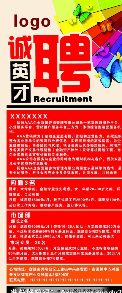 招聘展架 易拉宝 公司介绍 设计图