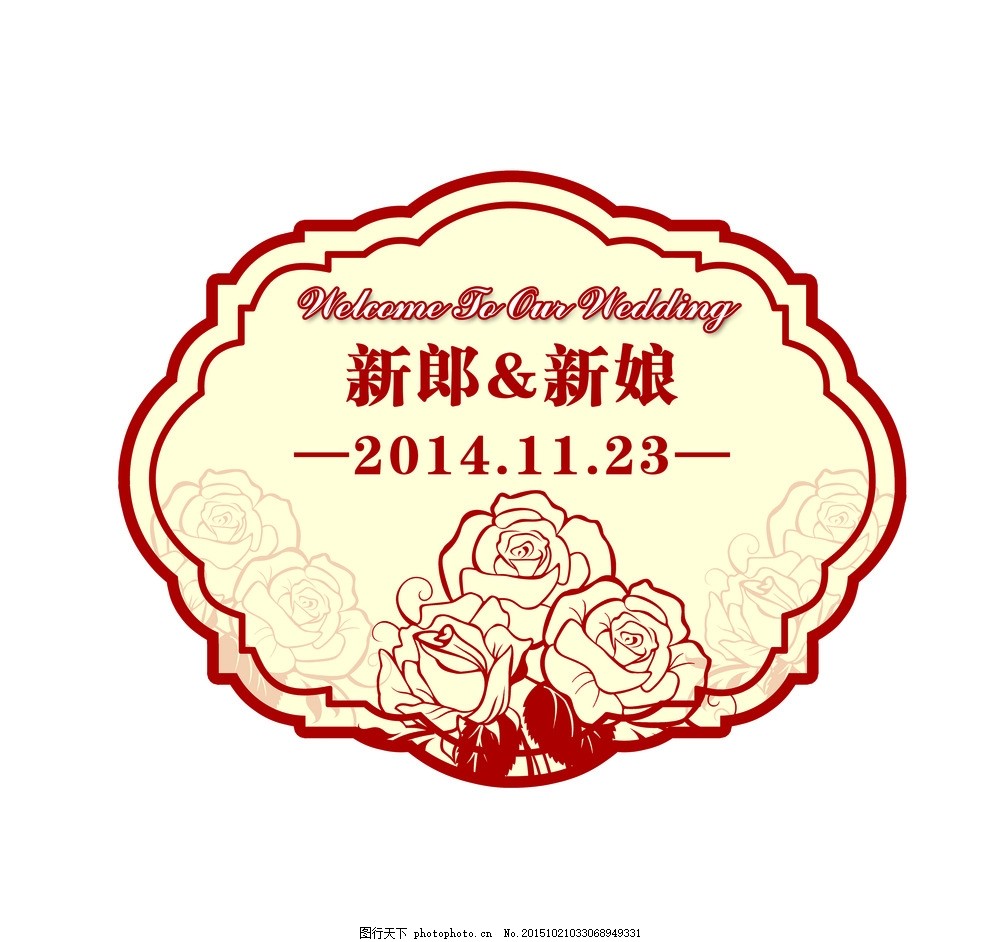 背景 婚礼婚庆 背景海报 婚礼舞台背景 米色系 马车 玫瑰 欧式花纹 格