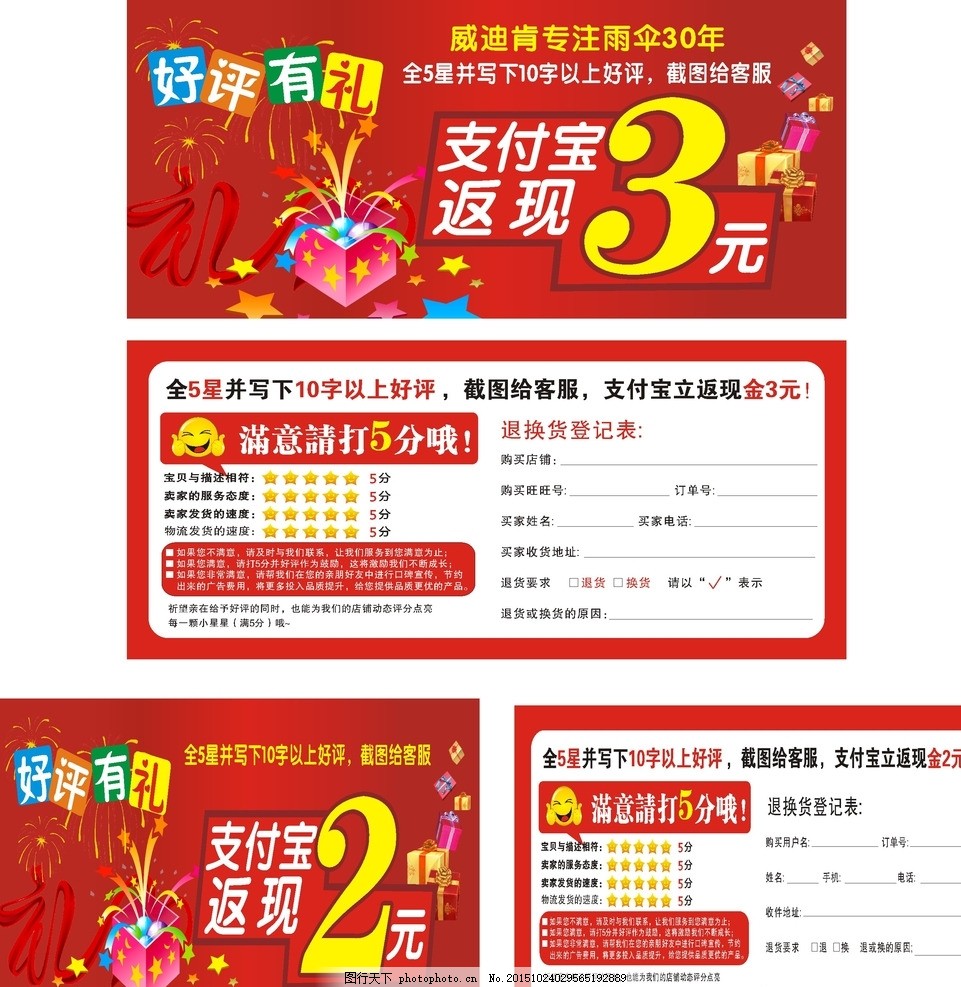 好评有礼,支付返现 设计制作 其他-图行天下图