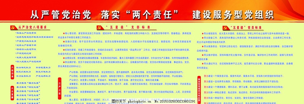 从严管党治党 落实两个责任,党的指导思想 党徽