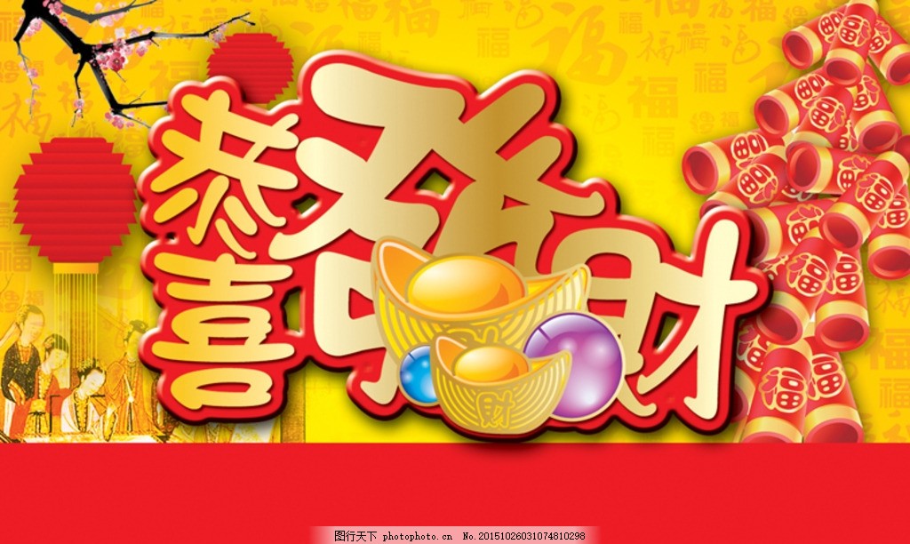 恭喜发财黄色春节元素背景