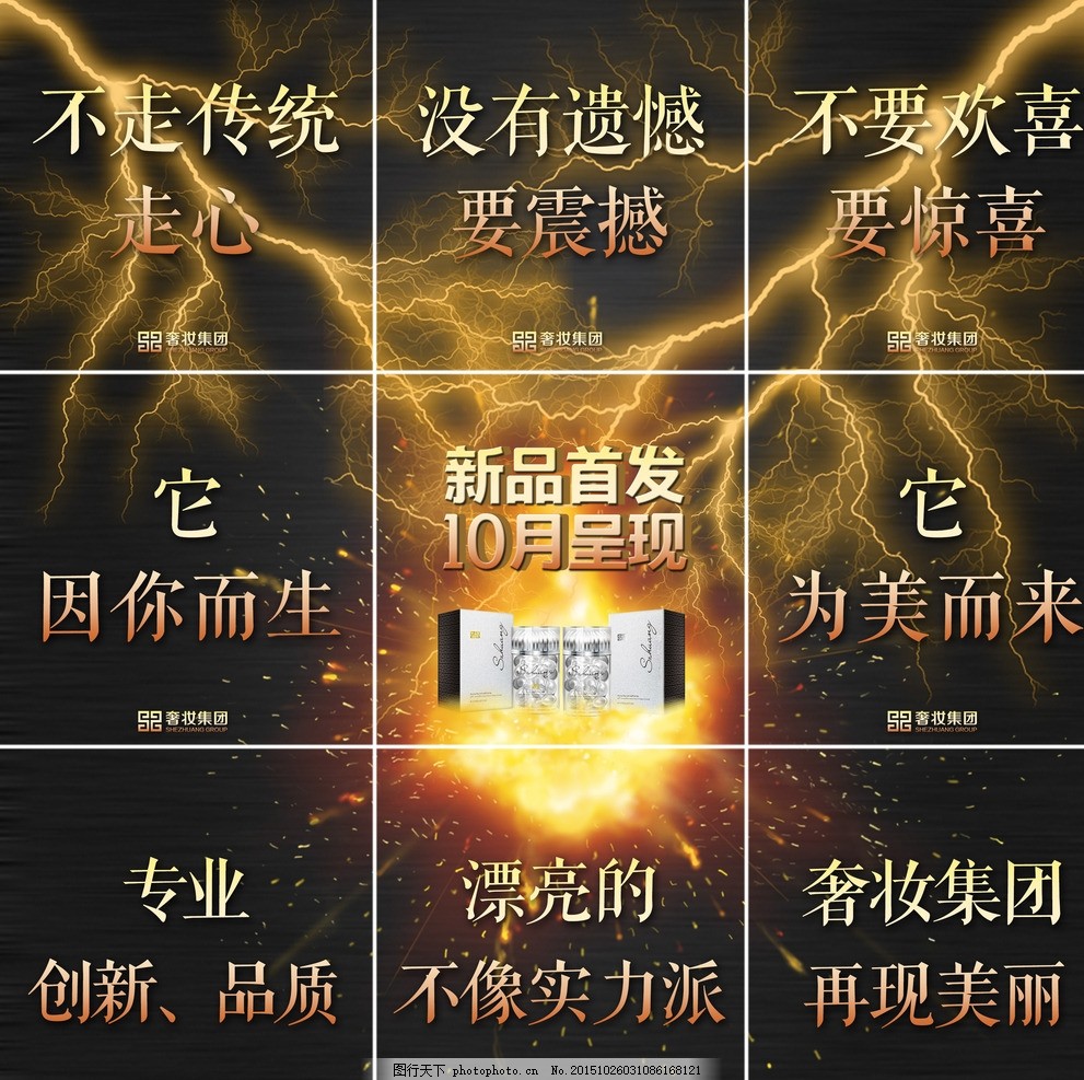 新品上市九宫格图片