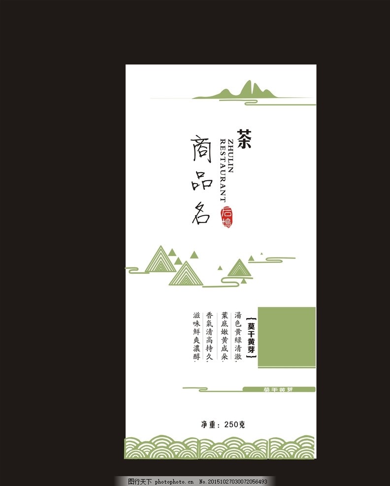 茶叶包装袋图片