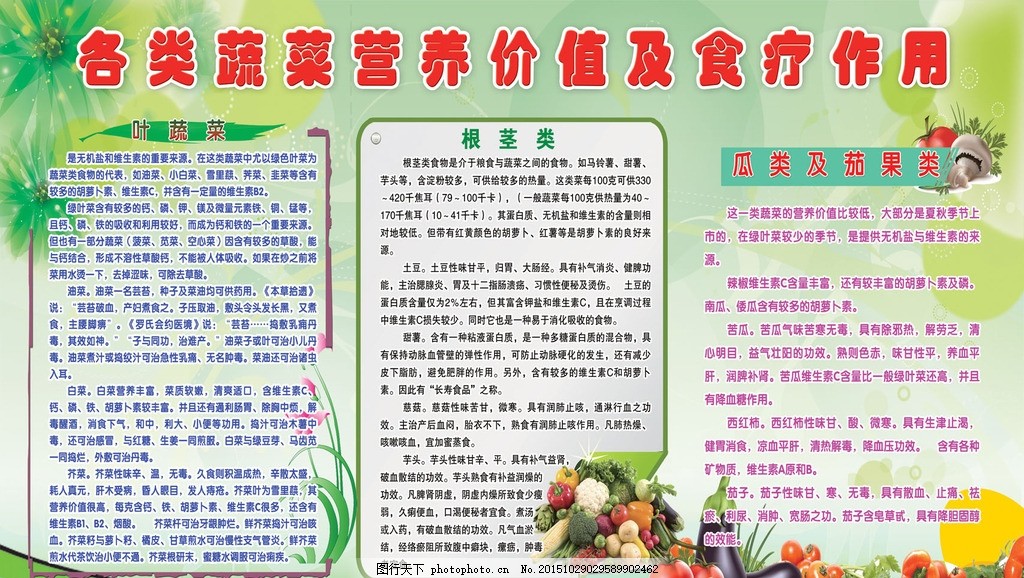 蔬菜营养价值广告,中文字 鲜花 西红柿 茄子 蘑