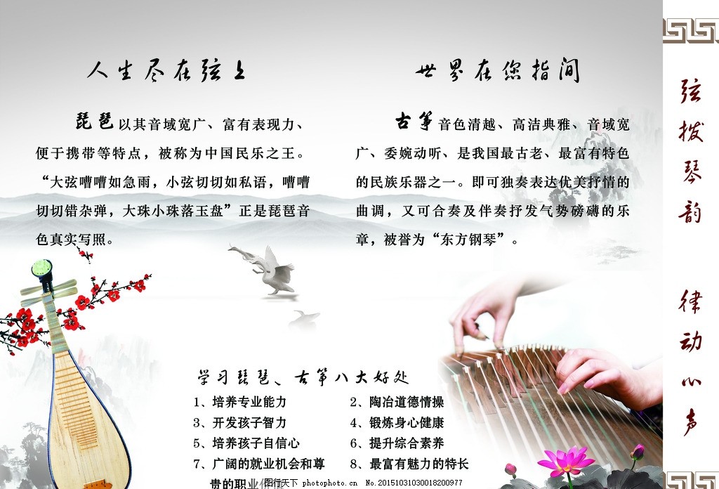 琵琶古筝