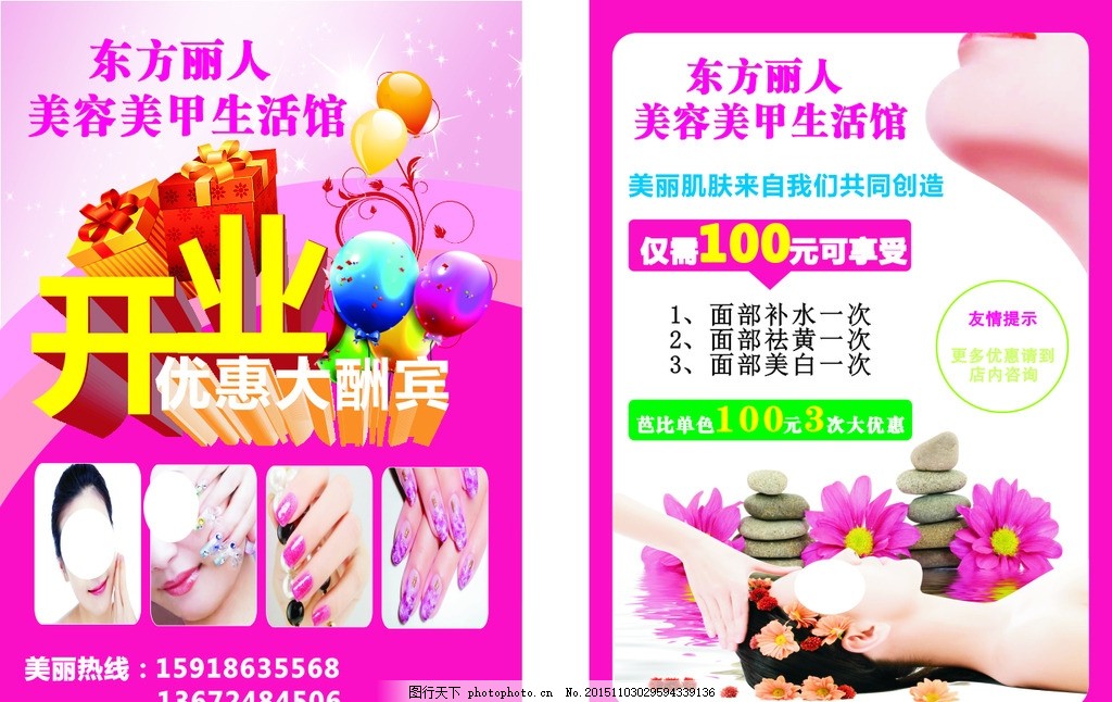 美容宣传单