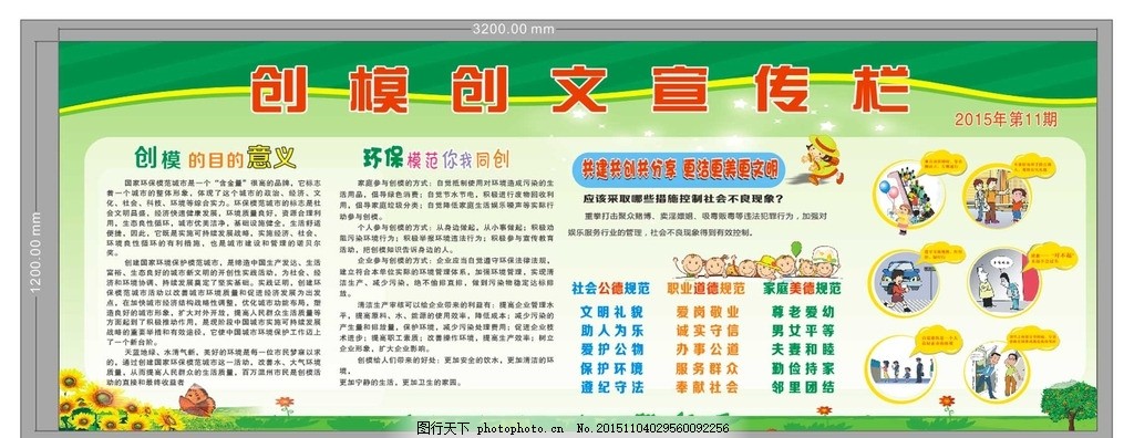 创模创文宣传栏,创模的意义 创模的目的 环保模