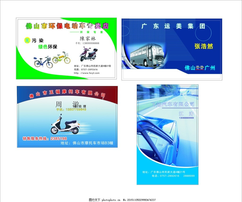 电动车专卖店班车名片摩托车名片