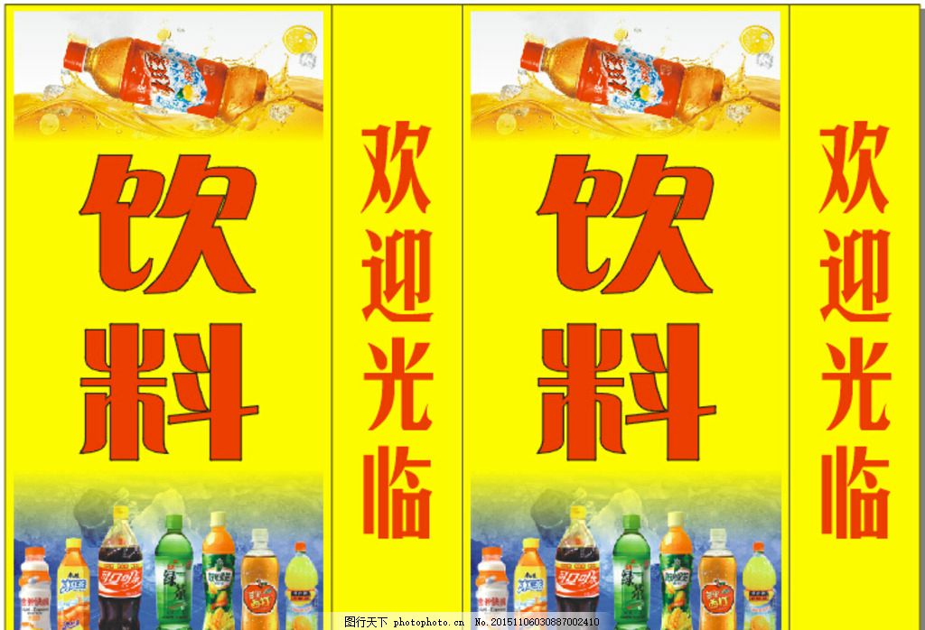 饮料批发招牌 饮料批发招牌