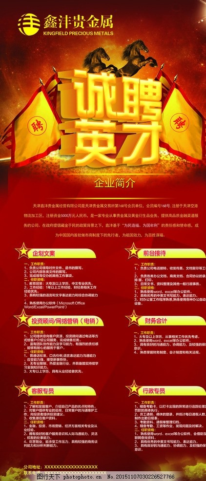 招聘展架 素材下載 模板下載 誠聘 招聘展架設計 招聘廣告 招聘廣告設計 招聘展架 素材下載 模板下載 誠聘 招聘展架設計 招聘廣告 招聘廣告設計