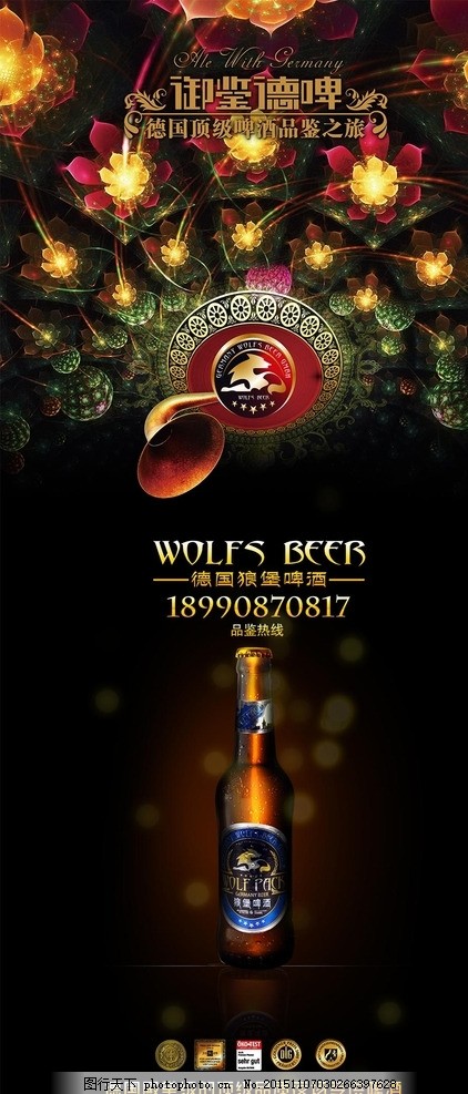 德國狼堡啤酒 高檔 展架 德國啤酒 高檔展架 易拉寶 啤酒廣告 德國狼堡啤酒 高檔 展架 德國啤酒 高檔展架 易拉寶 啤酒廣告