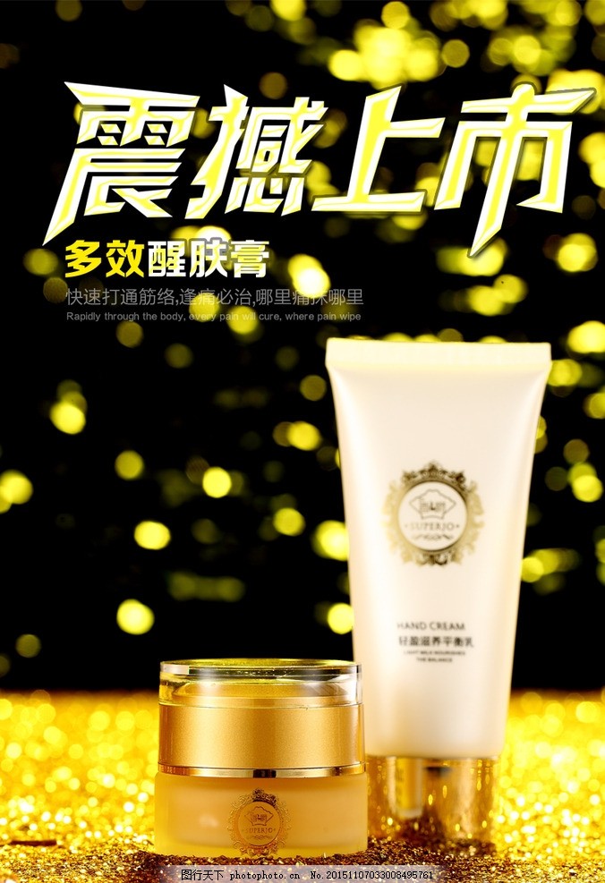 醒肤膏震撼上市 醒肤膏震撼上市