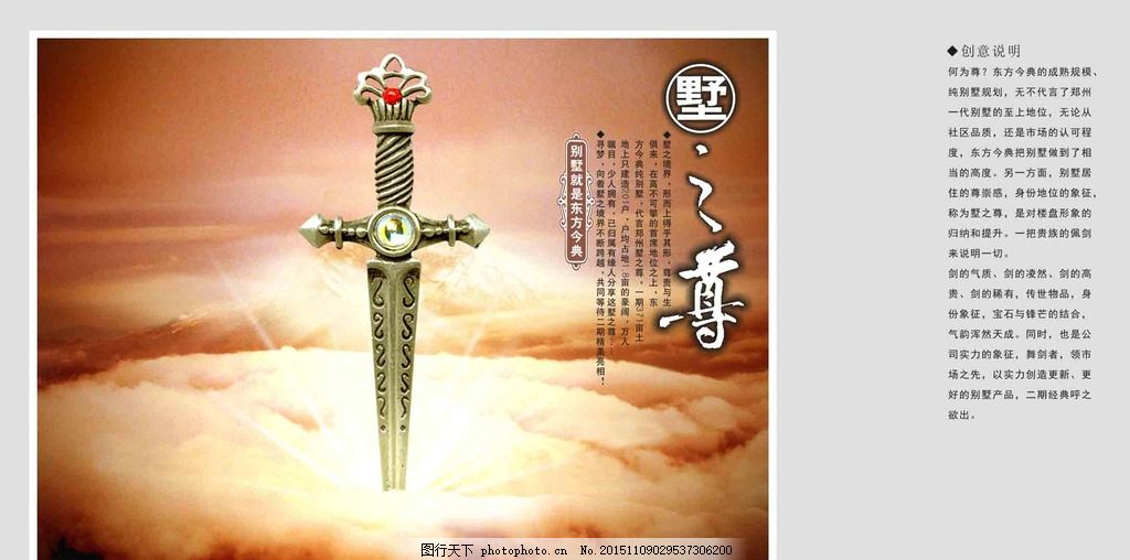 地产形象设计,别墅房地产房地产广告高档地产别墅装修圣堡图片