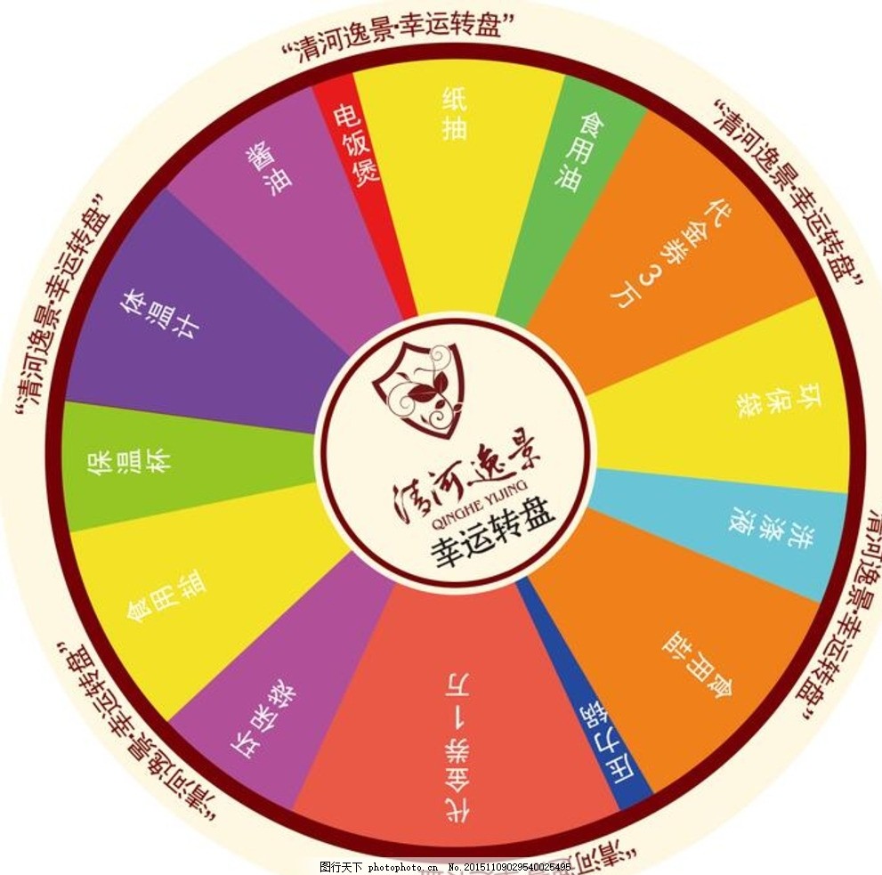 摇奖转盘,房地产 活动 礼品 节日 策划 颜色-图行
