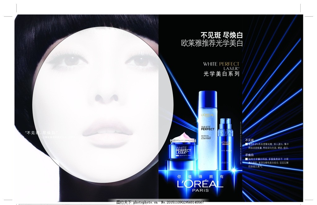 欧莱雅光学美白系列,范冰冰 化妆品 护肤品 品牌
