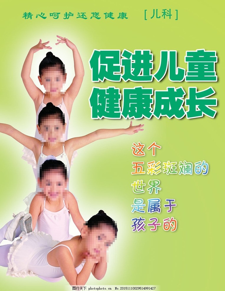 儿科医院广告,医院宣传 医院单页 医院海报 医院