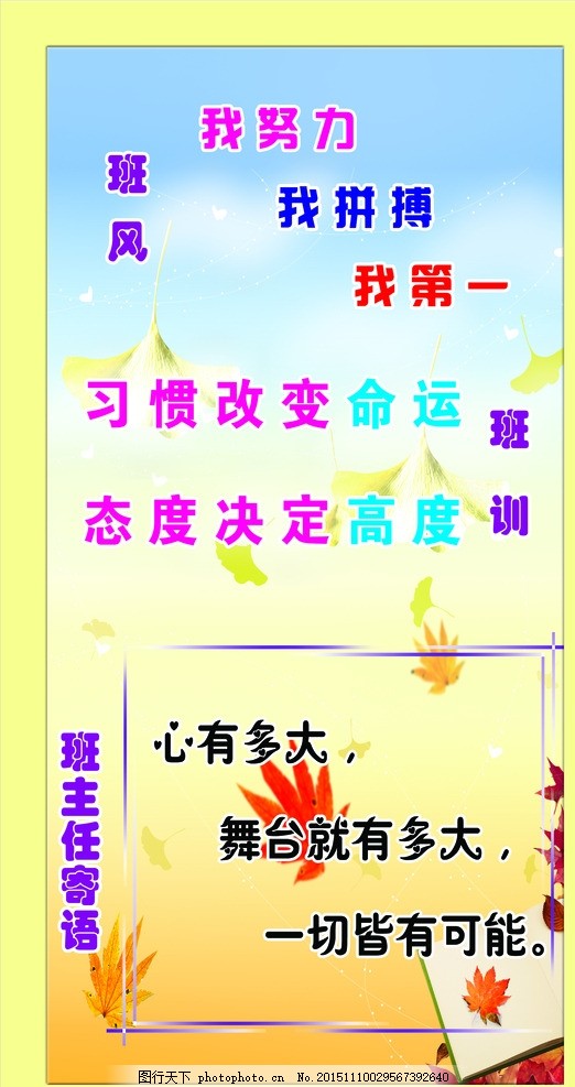 班风班训 班级名片 学校知识 班级牌 班级文化 绿色背景 学校文化 中学生 学校展板 学校班徽 班级班徽 学校宣传 学校班级 班级分组 组名 班级口号 学生照片 排版 班主任 班主任寄语 班训 班级誓词 班规 班级介绍 班牌 花框 卡通 可爱 秋叶 秋季背景 书本 教室布置 PSD分层素材 设计 广告设计 广告设计 72DPI PSD
