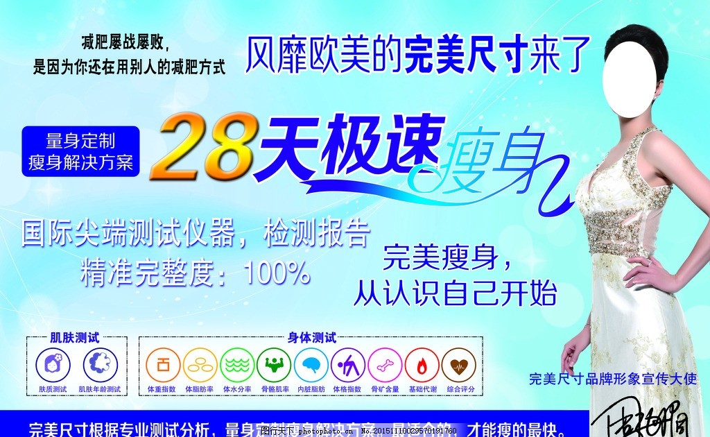 完美尺寸,蓝色背景 减肥 极速 瘦身 美女 身体测试标志-图行天下图库