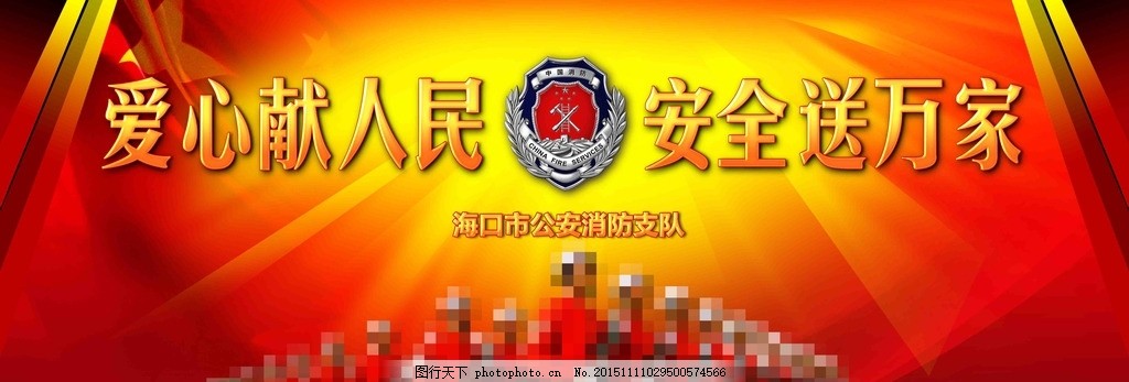 消防文化展板,消防标语 消防口号 中国消防 消防