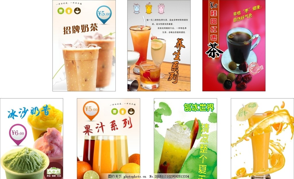 奶茶广告海报,养生 冰沙 果汁 刨冰 清凉 夏天-图